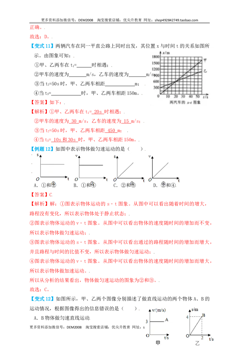 1.3运动的快慢（知识点+例题）（解析版）_1、初中学习资料_4-4、物理_4-4-3、初二物理上册_人教版物理八年级上课时练习（104份）_课时练习第1套53