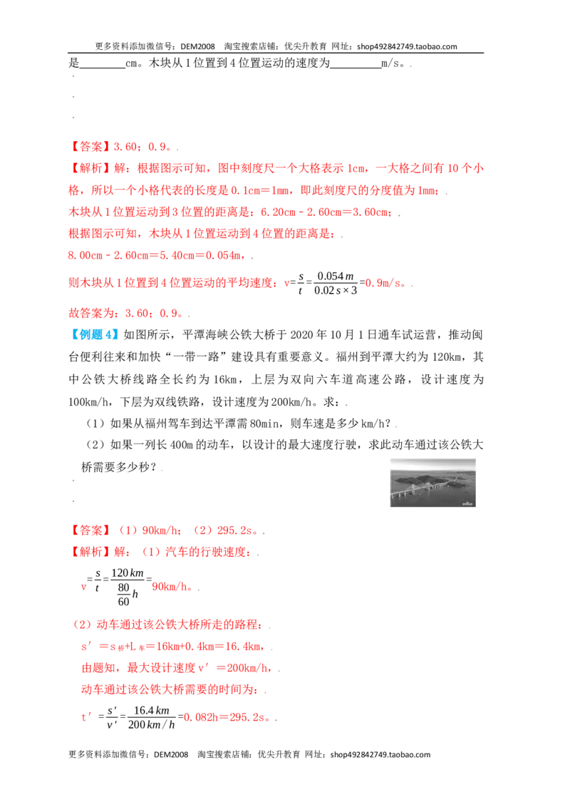 1.3运动的快慢（知识点+例题）（解析版）_1、初中学习资料_4-4、物理_4-4-3、初二物理上册_人教版物理八年级上课时练习（104份）_课时练习第1套53