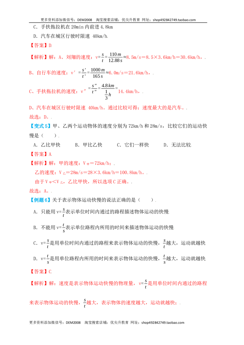1.3运动的快慢（知识点+例题）（解析版）_1、初中学习资料_4-4、物理_4-4-3、初二物理上册_人教版物理八年级上课时练习（104份）_课时练习第1套53