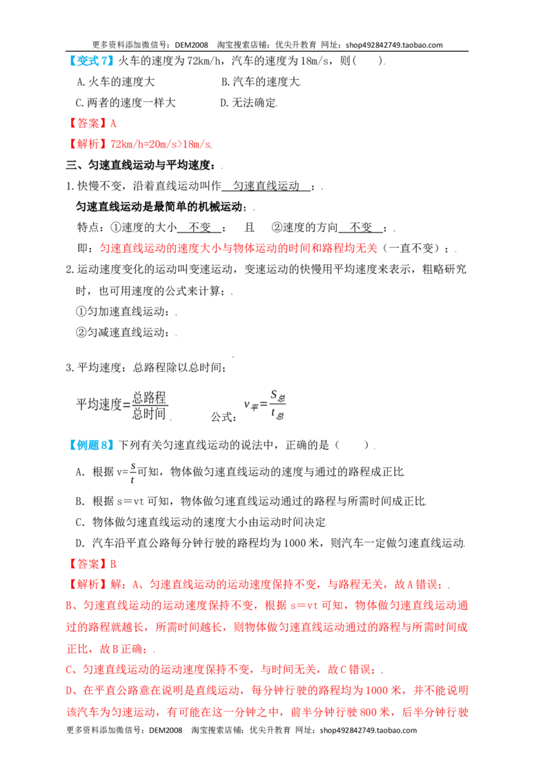 1.3运动的快慢（知识点+例题）（解析版）_1、初中学习资料_4-4、物理_4-4-3、初二物理上册_人教版物理八年级上课时练习（104份）_课时练习第1套53
