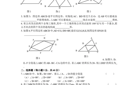 19.1平行四边形同步测试题A_1、初中学习资料_4-2、数学_4-2-4、初二数学下册_人教数学八年级下课时练习（088份）_同步练习（第2套含答案）（共46份）
