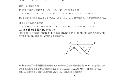 19.1平行四边形同步测试题A_1、初中学习资料_4-2、数学_4-2-4、初二数学下册_人教数学八年级下课时练习（088份）_同步练习（第2套含答案）（共46份）