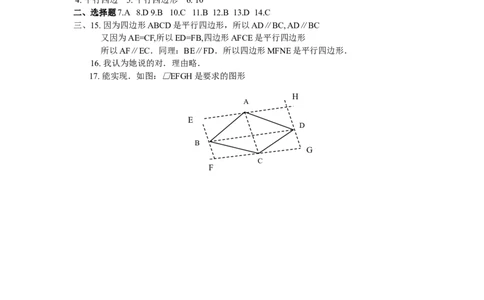 19.1平行四边形同步测试题A_1、初中学习资料_4-2、数学_4-2-4、初二数学下册_人教数学八年级下课时练习（088份）_同步练习（第2套含答案）（共46份）