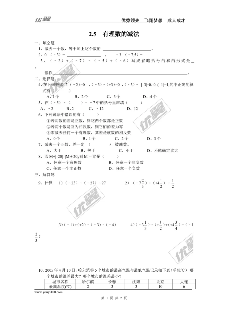 2.5有理数的减法_1、初中学习资料_4-2、数学_北师大版_北师大版初中数学7上_2022秋七数上(BS)--各阶段精品试题_同步练习