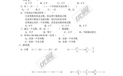 2.5有理数的减法_1、初中学习资料_4-2、数学_北师大版_北师大版初中数学7上_2022秋七数上(BS)--各阶段精品试题_同步练习