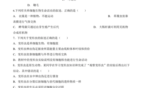 2.2.4单细胞生物（习题）-2022-2023学年七年级生物上册同步优质备课资源（人教版）（原卷版）_1、初中学习资料_4-6、生物_4-6-1、初一生物上册_同步练习-138份_1、同步第1套新更新23份