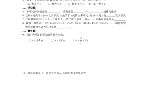 2.1　整式　　同步练习2_1、初中学习资料_4-2、数学_4-2-1、初一数学上册_人教数学七年级上课时练习（180份）_同步练习（第2套含答案）（共71份）_第2章　整式的加减（8份）