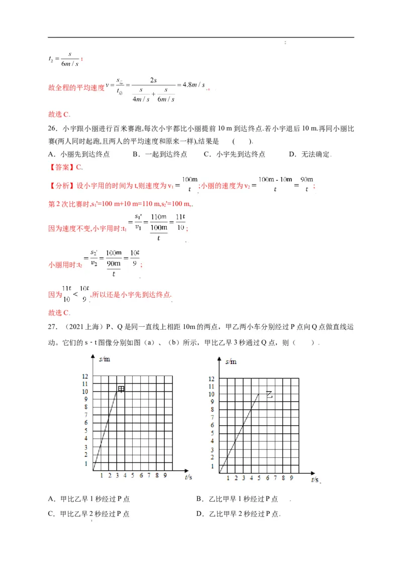 1.3运动的快慢（解析版）_1、初中学习资料_4-4、物理_4-4-3、初二物理上册_2023更新_5人教物理试卷8上同步练习新