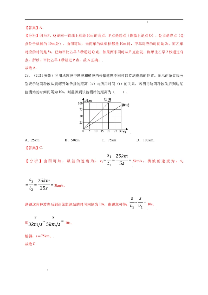 1.3运动的快慢（解析版）_1、初中学习资料_4-4、物理_4-4-3、初二物理上册_2023更新_5人教物理试卷8上同步练习新