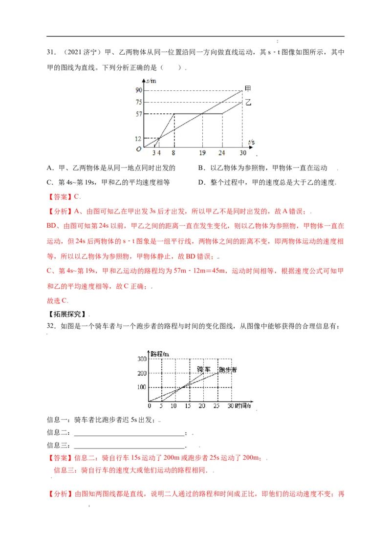 1.3运动的快慢（解析版）_1、初中学习资料_4-4、物理_4-4-3、初二物理上册_2023更新_5人教物理试卷8上同步练习新