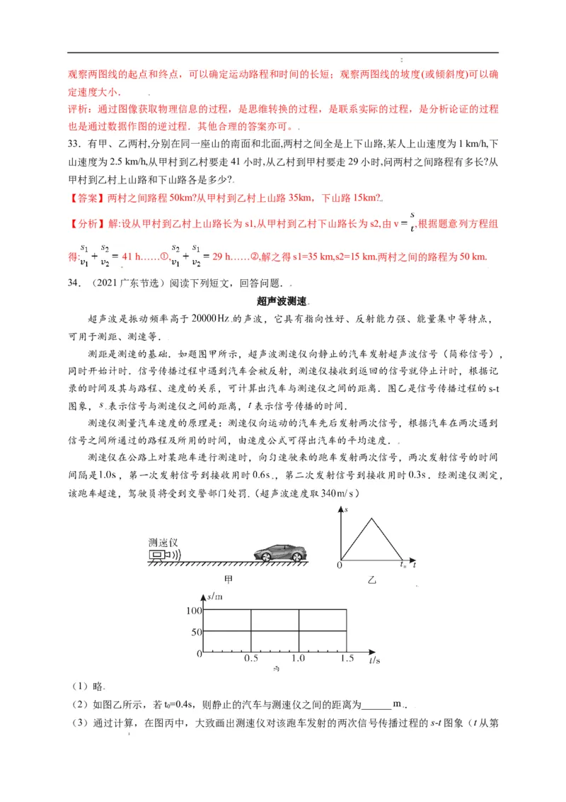 1.3运动的快慢（解析版）_1、初中学习资料_4-4、物理_4-4-3、初二物理上册_2023更新_5人教物理试卷8上同步练习新