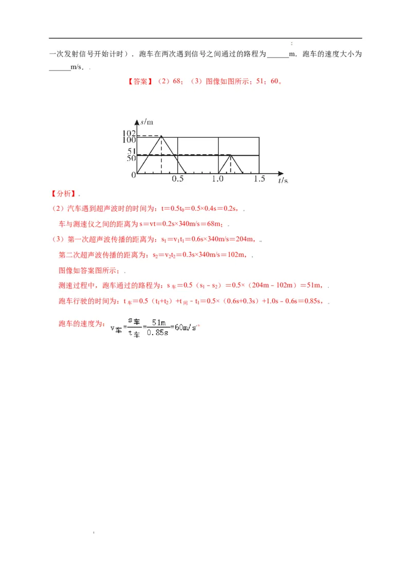 1.3运动的快慢（解析版）_1、初中学习资料_4-4、物理_4-4-3、初二物理上册_2023更新_5人教物理试卷8上同步练习新