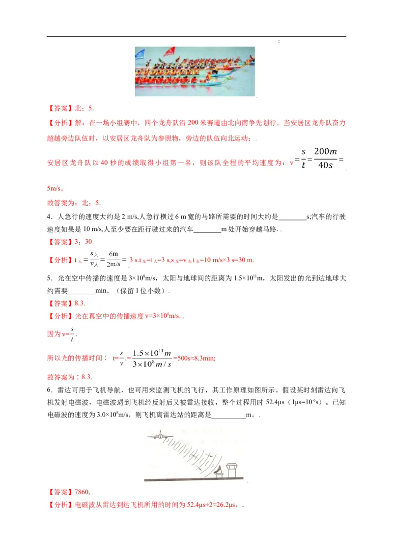 1.3运动的快慢（解析版）_1、初中学习资料_4-4、物理_4-4-3、初二物理上册_2023更新_5人教物理试卷8上同步练习新