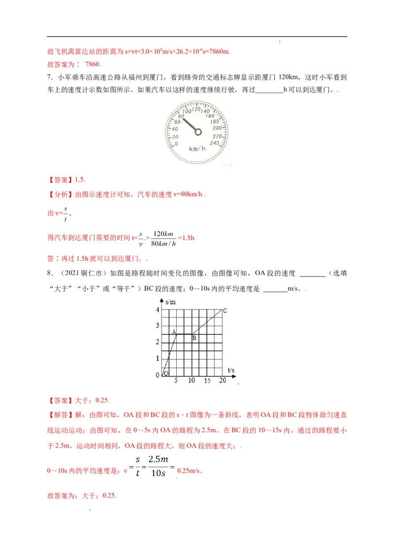 1.3运动的快慢（解析版）_1、初中学习资料_4-4、物理_4-4-3、初二物理上册_2023更新_5人教物理试卷8上同步练习新
