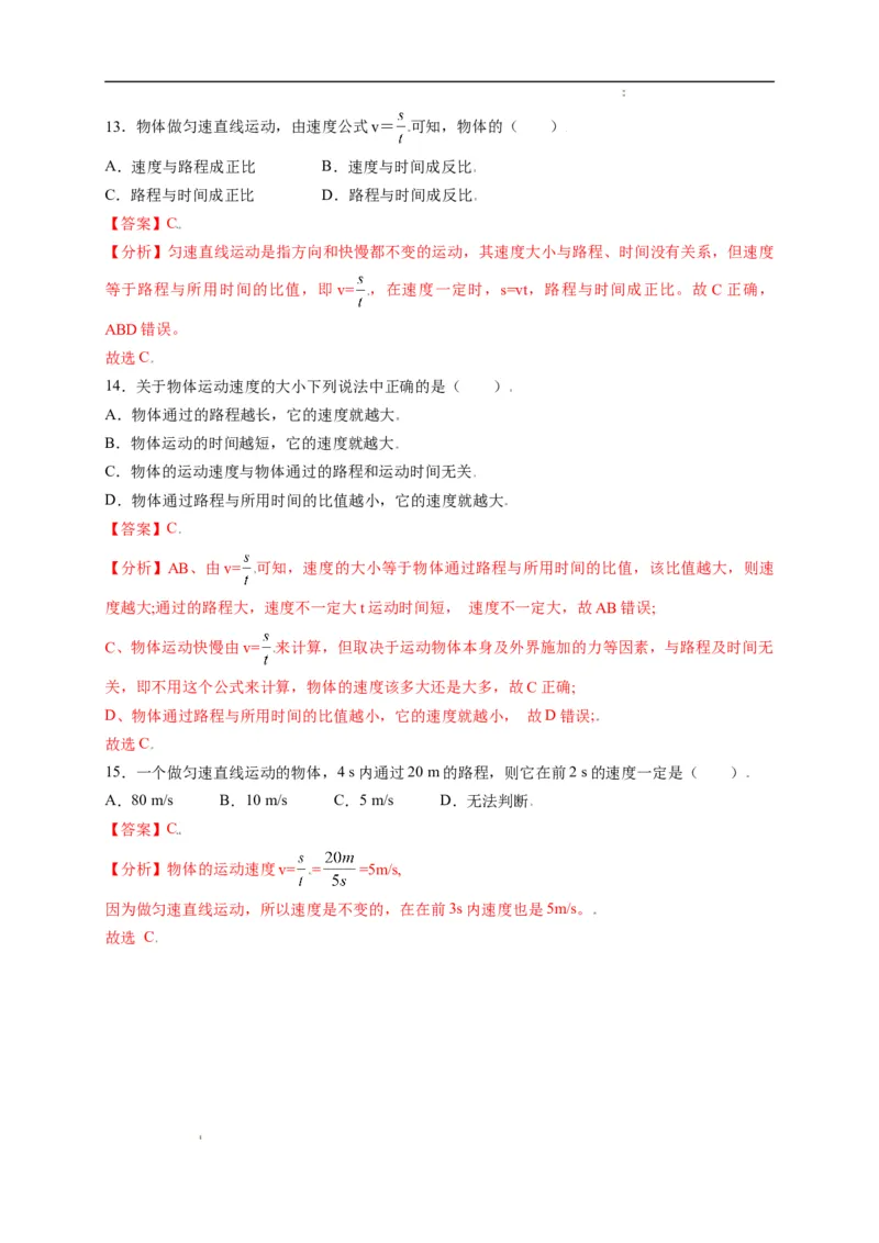 1.3运动的快慢（解析版）_1、初中学习资料_4-4、物理_4-4-3、初二物理上册_2023更新_5人教物理试卷8上同步练习新