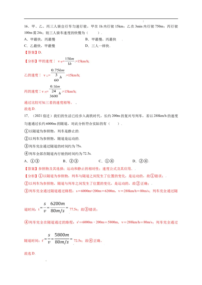 1.3运动的快慢（解析版）_1、初中学习资料_4-4、物理_4-4-3、初二物理上册_2023更新_5人教物理试卷8上同步练习新