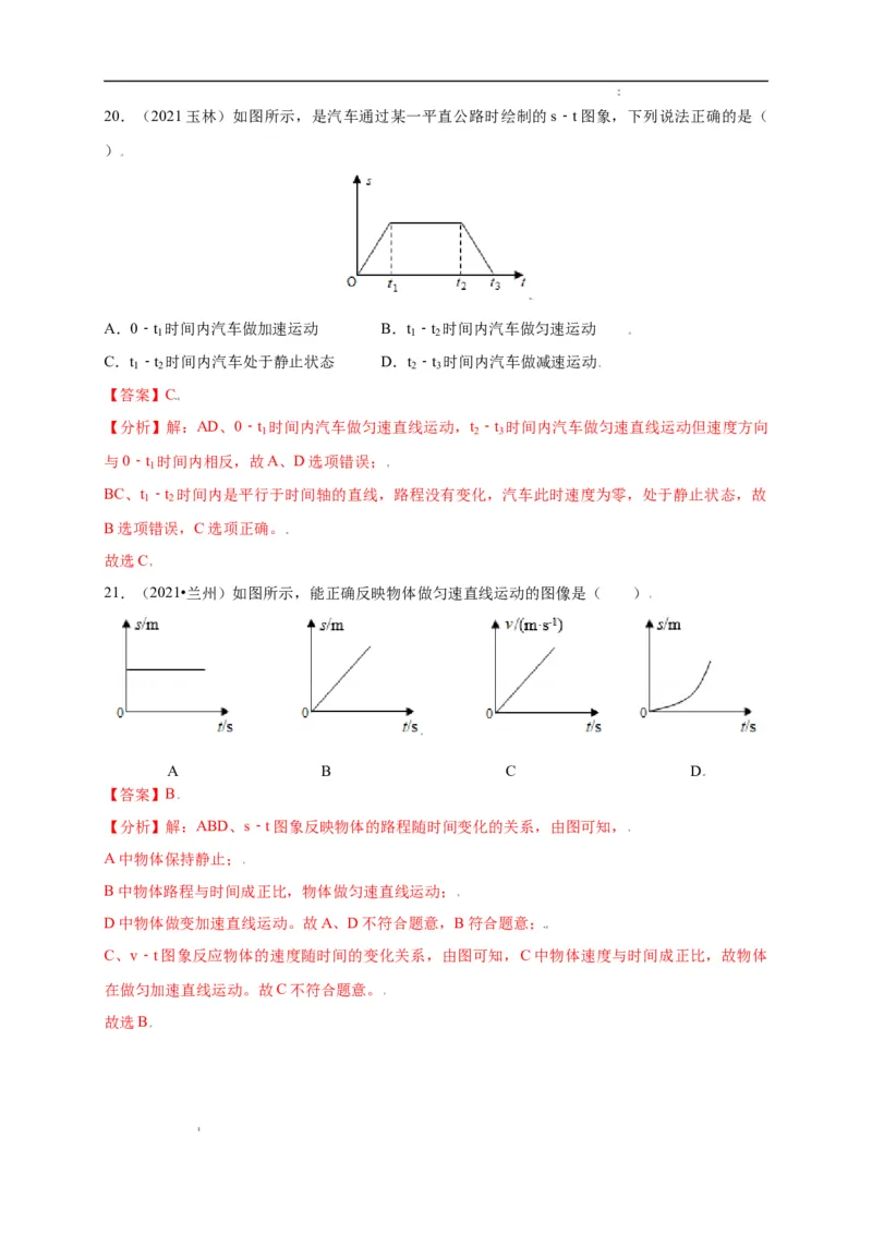 1.3运动的快慢（解析版）_1、初中学习资料_4-4、物理_4-4-3、初二物理上册_2023更新_5人教物理试卷8上同步练习新