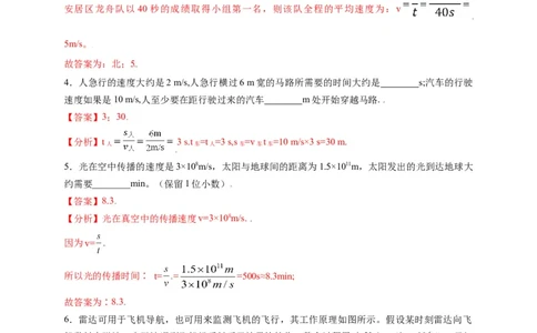 1.3运动的快慢（解析版）_1、初中学习资料_4-4、物理_4-4-3、初二物理上册_2023更新_5人教物理试卷8上同步练习新