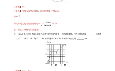 1.3运动的快慢（解析版）_1、初中学习资料_4-4、物理_4-4-3、初二物理上册_2023更新_5人教物理试卷8上同步练习新