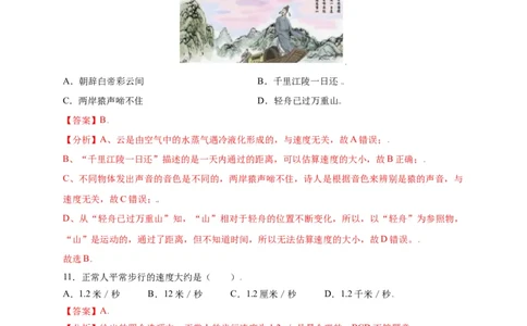 1.3运动的快慢（解析版）_1、初中学习资料_4-4、物理_4-4-3、初二物理上册_2023更新_5人教物理试卷8上同步练习新