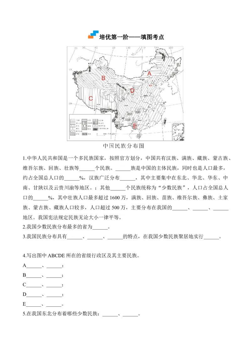 1.3民族-2022-2023学年八年级地理上册课后培优分级练（人教版）（解析版）_1、初中学习资料_4-8、地理_4-8-3、初二地理上册_1.地理8上同步练习（25）