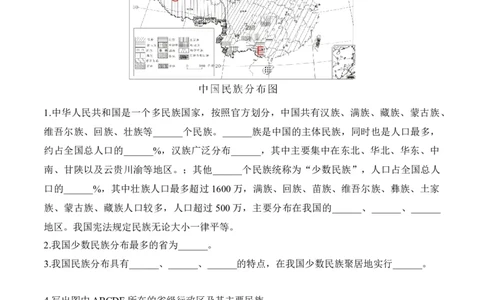 1.3民族-2022-2023学年八年级地理上册课后培优分级练（人教版）（解析版）_1、初中学习资料_4-8、地理_4-8-3、初二地理上册_1.地理8上同步练习（25）