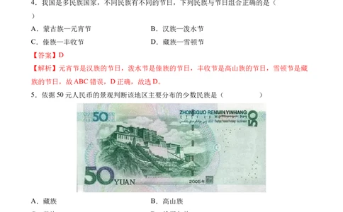 1.3民族-2022-2023学年八年级地理上册课后培优分级练（人教版）（解析版）_1、初中学习资料_4-8、地理_4-8-3、初二地理上册_1.地理8上同步练习（25）