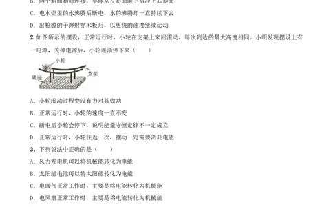 14.3能量的转化和守恒（原卷版）_1、初中学习资料_4-4、物理_4-4-5、初三物理全册_人教版物理九年级全一册课时练习（090份）_课时练习第1套