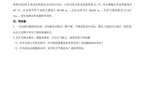 14.3能量的转化和守恒（原卷版）_1、初中学习资料_4-4、物理_4-4-5、初三物理全册_人教版物理九年级全一册课时练习（090份）_课时练习第1套