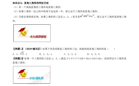 17.2勾股定理的逆定理（原卷版）-2020-2021学年度八年级数学下册精讲精练（人教版）_1、初中学习资料_4-2、数学_4-2-4、初二数学下册_人教数学八年级下课时练习（088份）