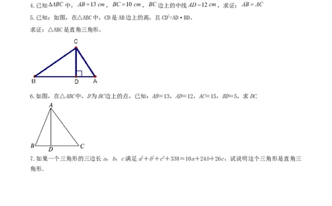 17.2勾股定理的逆定理（原卷版）-2020-2021学年度八年级数学下册精讲精练（人教版）_1、初中学习资料_4-2、数学_4-2-4、初二数学下册_人教数学八年级下课时练习（088份）