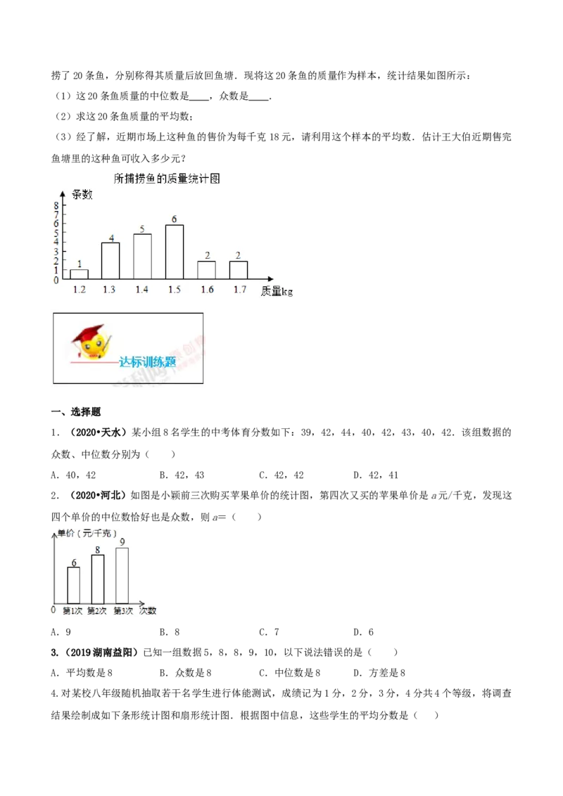 20.1数据的集中趋势（原卷版）-2020-2021学年八年级数学下册精讲精练（人教版）_1、初中学习资料_4-2、数学_4-2-4、初二数学下册_人教数学八年级下课时练习（088份）