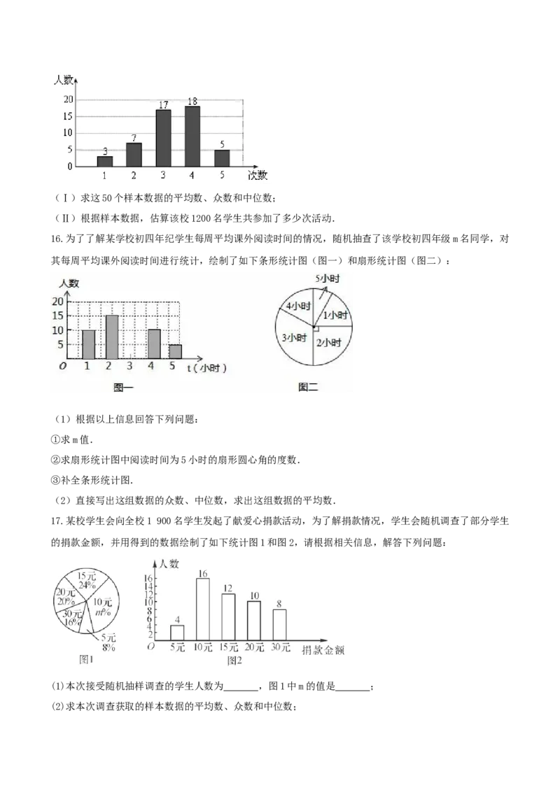 20.1数据的集中趋势（原卷版）-2020-2021学年八年级数学下册精讲精练（人教版）_1、初中学习资料_4-2、数学_4-2-4、初二数学下册_人教数学八年级下课时练习（088份）