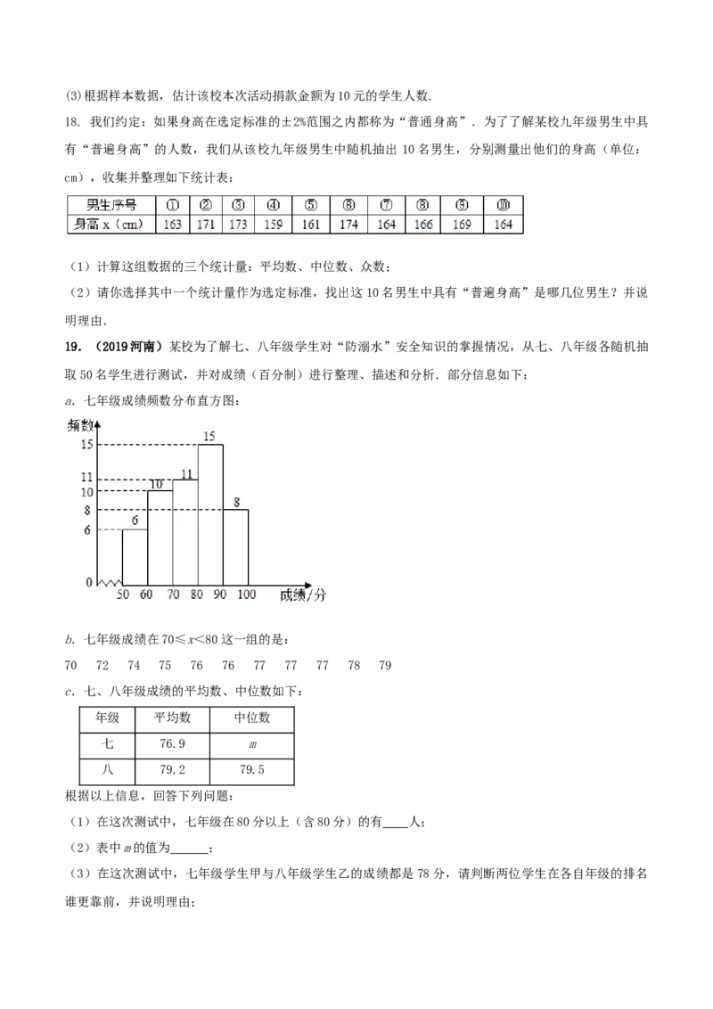20.1数据的集中趋势（原卷版）-2020-2021学年八年级数学下册精讲精练（人教版）_1、初中学习资料_4-2、数学_4-2-4、初二数学下册_人教数学八年级下课时练习（088份）