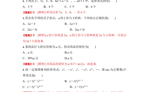 2.1整式（解析版）_1、初中学习资料_4-2、数学_4-2-1、初一数学上册_人教数学七年级上课时练习（180份）_7上同步练习更新原卷版+解析版14份