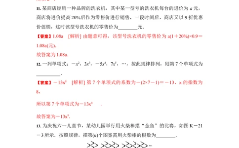 2.1整式（解析版）_1、初中学习资料_4-2、数学_4-2-1、初一数学上册_人教数学七年级上课时练习（180份）_7上同步练习更新原卷版+解析版14份