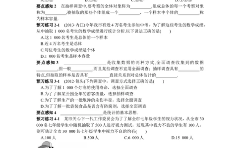 10.1统计调查第2课时抽样调查_1、初中学习资料_4-2、数学_4-2-2、初一数学下册_人教数学七年级下课时练习（148份）_同步练习（第2套含答案）（共34份）