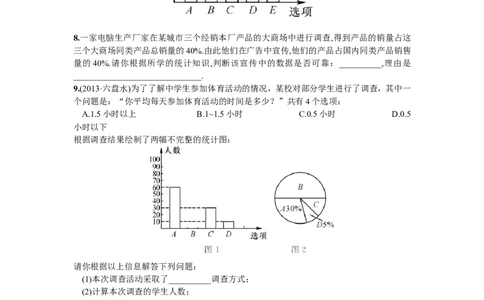 10.1统计调查第2课时抽样调查_1、初中学习资料_4-2、数学_4-2-2、初一数学下册_人教数学七年级下课时练习（148份）_同步练习（第2套含答案）（共34份）