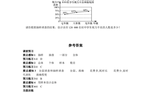 10.1统计调查第2课时抽样调查_1、初中学习资料_4-2、数学_4-2-2、初一数学下册_人教数学七年级下课时练习（148份）_同步练习（第2套含答案）（共34份）