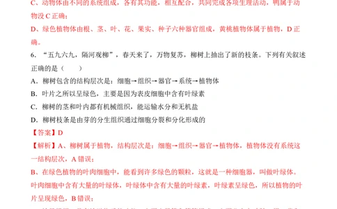 2.2.3植物体的结构层次（习题）-2022-2023学年七年级生物上册同步优质备课资源（人教版）（解析版）_1、初中学习资料_4-6、生物_4-6-1、初一生物上册_同步练习-138份