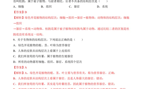 2.2.3植物体的结构层次（习题）-2022-2023学年七年级生物上册同步优质备课资源（人教版）（解析版）_1、初中学习资料_4-6、生物_4-6-1、初一生物上册_同步练习-138份