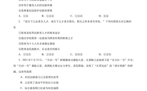 2.2创新永无止境-2021-2022学年九年级道德与法治上册随堂练（部编版）（原卷版）_1、初中学习资料_4-9、政治_4-9-5、初三道法上册_1.道法9上同步练习（32份）