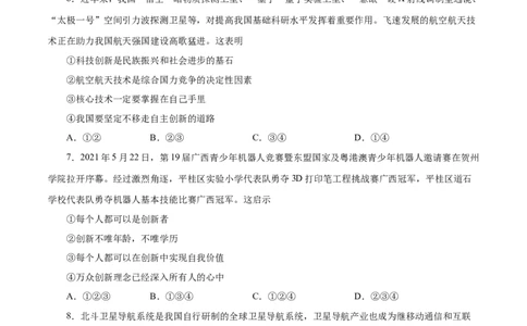 2.2创新永无止境-2021-2022学年九年级道德与法治上册随堂练（部编版）（原卷版）_1、初中学习资料_4-9、政治_4-9-5、初三道法上册_1.道法9上同步练习（32份）