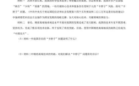 2.2创新永无止境-2021-2022学年九年级道德与法治上册随堂练（部编版）（原卷版）_1、初中学习资料_4-9、政治_4-9-5、初三道法上册_1.道法9上同步练习（32份）
