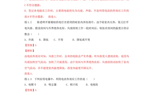 18.4焦耳定律（解析版）_1、初中学习资料_4-4、物理_4-4-5、初三物理全册_人教版物理九年级全一册课时练习（090份）_课时练习第2套