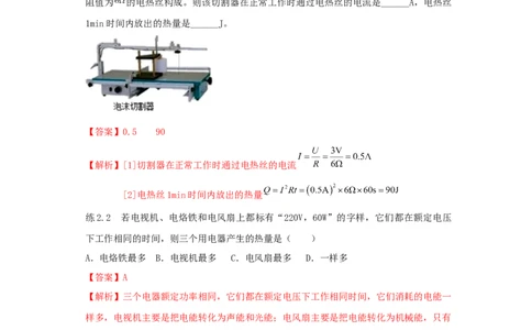 18.4焦耳定律（解析版）_1、初中学习资料_4-4、物理_4-4-5、初三物理全册_人教版物理九年级全一册课时练习（090份）_课时练习第2套