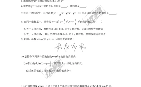 2.2第2课时二次函数y=ax2和y=ax2+c的图象与性质_1、初中学习资料_4-2、数学_北师大版_北师大版初中数学9下_2022春九数下(BS)--各阶段精品试题_同步练习