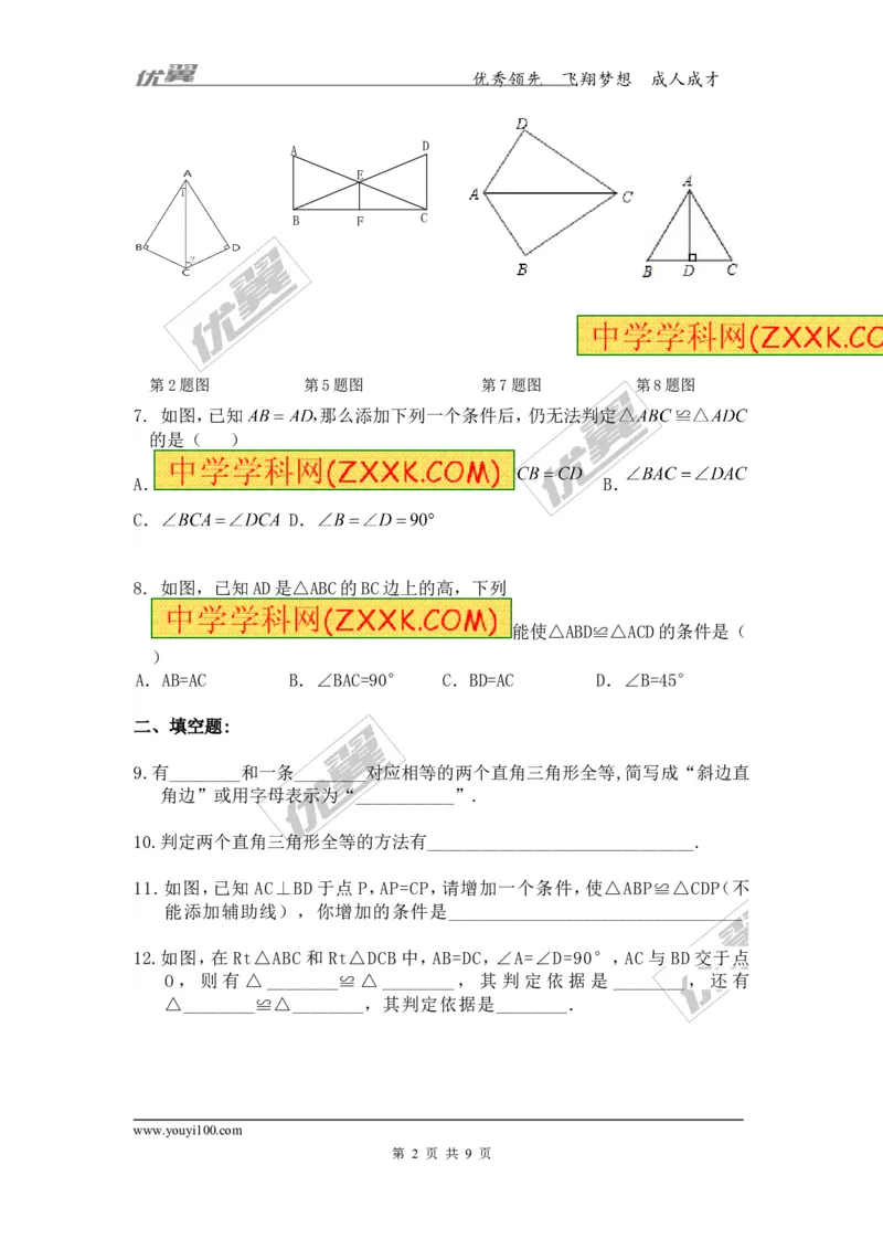 1.2第2课时直角三角形全等的判定1_1、初中学习资料_4-2、数学_北师大版_北师大版初中数学8下_2022春八数下(BS)--各阶段精品试题_同步练习