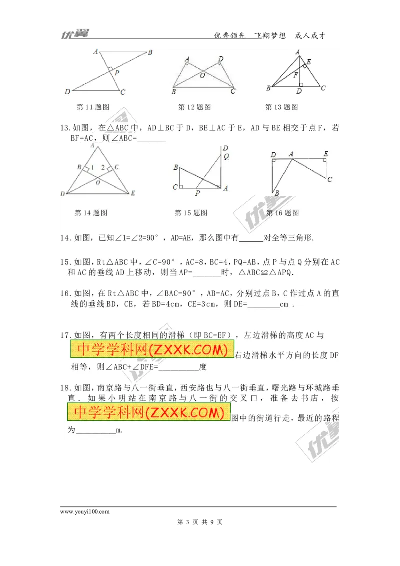 1.2第2课时直角三角形全等的判定1_1、初中学习资料_4-2、数学_北师大版_北师大版初中数学8下_2022春八数下(BS)--各阶段精品试题_同步练习