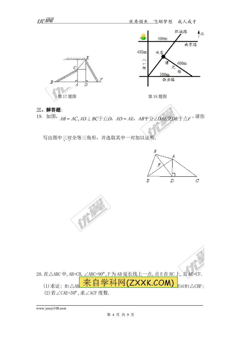 1.2第2课时直角三角形全等的判定1_1、初中学习资料_4-2、数学_北师大版_北师大版初中数学8下_2022春八数下(BS)--各阶段精品试题_同步练习